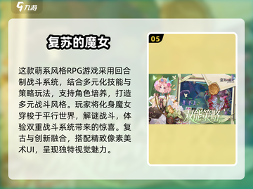 🔥2025必玩回合制手游大揭秘！🎮截图6