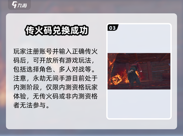 永劫无间手游传火邀请码填写方法💎大火🔥截图4