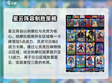 终极逆转！星云玩法🔥漫威宇宙等你来战🎮截图3