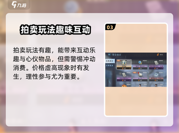 逆水寒帮会拍卖🔥必看！超详细攻略来了！截图4