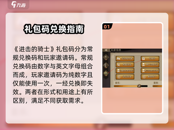 进击的骑士💎礼包码输入攻略⚡超值福利等你来领！截图2