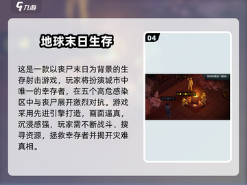 🔥2024最燃打丧尸射击手游TOP5推荐！🎮截图5
