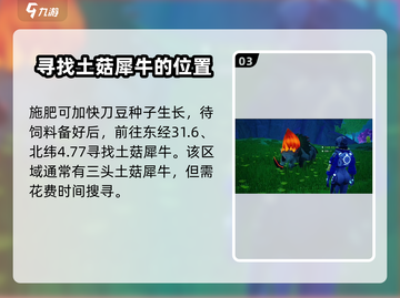 游戏名《创造吧我们的星球》土菇犀牛捕获🔥超详细攻略来啦！截图4