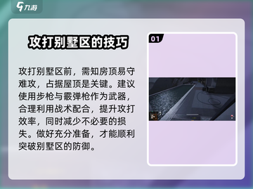 萤火突击攻别墅秘籍🔥超简单方法分享！截图2