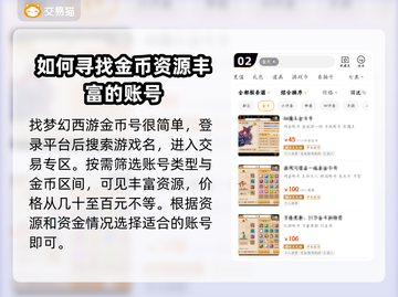 梦幻西游金币号购买平台🔥安全可靠✨截图3
