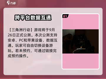三角洲行动🔥安卓苹果客户端大揭秘！🎮截图2