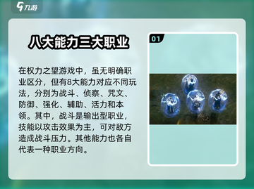 权力之望🔥职业大全💎玩转游戏必备！截图2