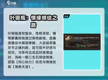 大侠立志传🔥全结缘攻略，快速上手秘籍！截图5