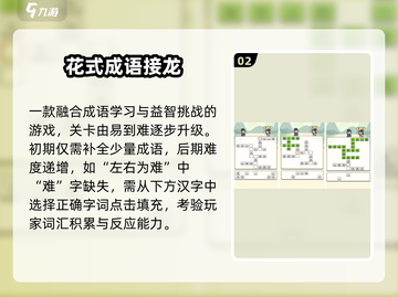 🔥2025最火成语手游推荐🎮截图3