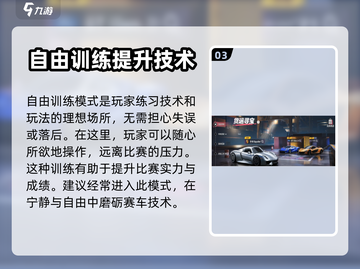 极品飞车集结🔥自由训练解锁秘籍📍截图4