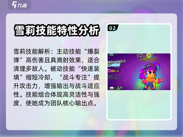 爆裂小队🔥雪莉流浪者超强攻略🎉截图3