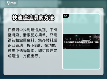 《七日世界》滑索连接攻略💥快速上手🔥截图2
