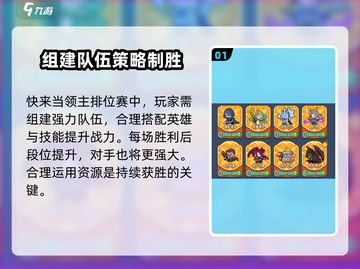 快来当领主🔥排位赛英雄搭配秘籍🎉截图2