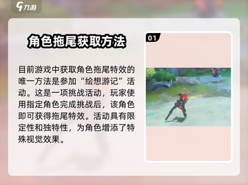 原神角色拖尾特效🔥免费获取方式大揭秘！截图2