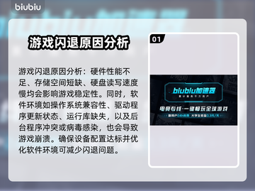 游戏闪退？这些加速器让你畅玩不卡顿🔥🚀截图2