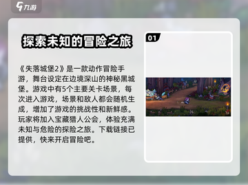 失落城堡2手游🔥下载安装全攻略来了！截图2