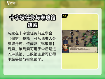 《大侠立志传》十字坡说书人任务全攻略✨截图4