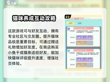 超喵星计划✨猫咪品级提升秘籍，快速进阶攻略！截图4