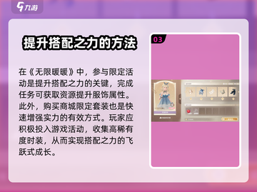 无限暖暖🔥搭配分数飙升技巧💎截图4