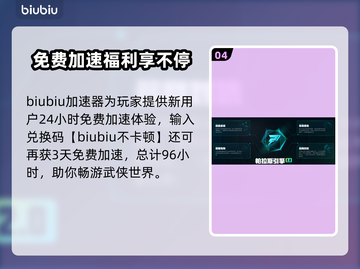 💥逸剑风云决闪退？速用加速器解决！🎮截图5