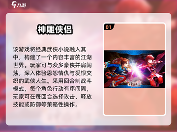 🔥神雕侠侣手游推荐2025！这些回合制游戏太上头了🎮截图2