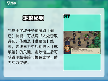 大侠立志传🔥十字坡说书人任务揭秘！📜截图4