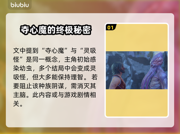 博德之门3：灵吸怪竟是这般恐怖！😱截图2