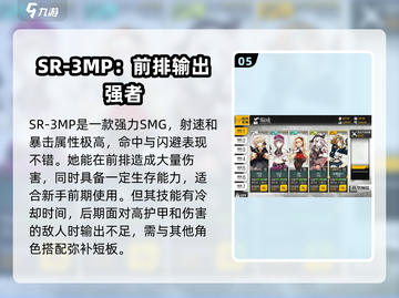 《少女前线2》新手池五星排行🔥超详细解析！新手必看⭐截图6