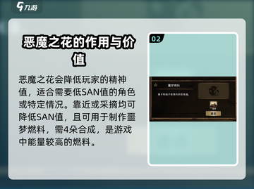 饥荒新家园🔥恶魔之花作用大全，玩家必看！截图3