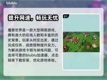 魔兽争霸官方平台延迟高❌加速器推荐⚡截图2