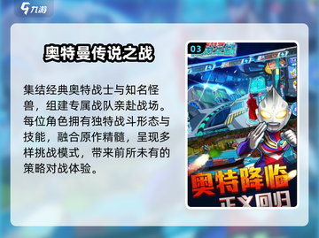 🔥2024最燃奥特曼游戏推荐💥截图4