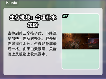 沙丘觉醒生存机制🔥游戏党必看！💡截图3