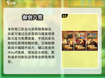 🔥2024最火传奇手游TOP榜💥🎮截图4