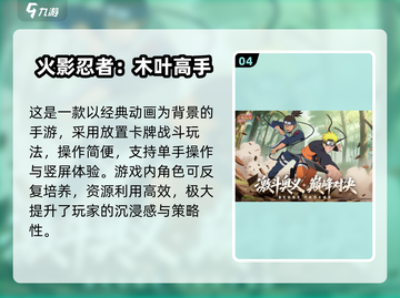 🔥2025火影忍者单机游戏大揭秘🎮截图5