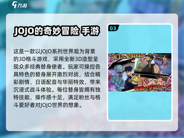 🔥JoJo经典游戏盘点2025🎮必玩神作推荐截图4