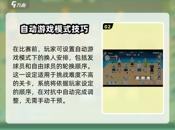 排球少年手游🔥换人技巧大公开！轻松上分秘籍在这里👇截图3