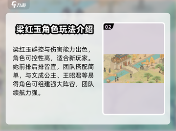 这城有良田：梁红玉🔥超强技能属性分享，值得培养！截图3