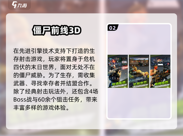 🔥2024最爽丧尸射击手游推荐！🎮截图3