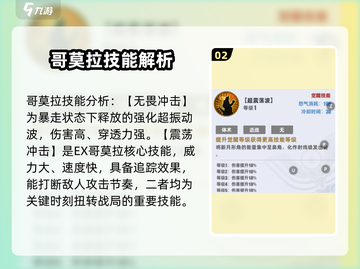 奥特曼传奇英雄2哥莫拉🔥强度分析来啦！截图3