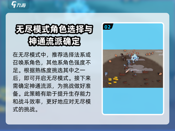 通神榜无尽模式🔥最强攻略打法分享🎉截图3