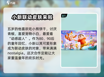 元梦之星×蜡笔小新联动能买吗？🔥小新皮肤超详细解析来啦！截图2