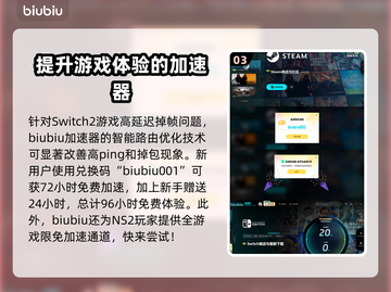 任天堂Switch2加速器推荐🔥NS2加速玩game必备！🎮截图4