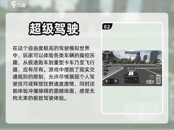 🔥2023必玩！超自由驾驶游戏推荐🚗截图3