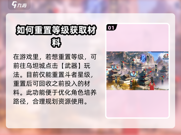 斗破苍穹巅峰对决等级重置方法💥游戏等级清理技巧🔥截图2