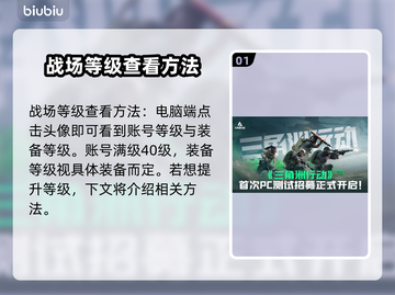 三角洲行动💥快速提升战场等级秘籍🔥截图2