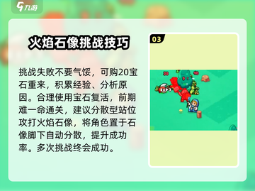 🔥百炼英雄：火焰石像打法攻略，轻松通关秘籍！💥截图4