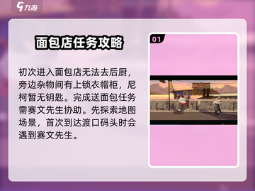 落日山丘面包送不出去？💡掌握送出面包攻略，轻松制胜！截图2