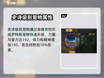 地下城与勇士手游🔥罗特斯宠物属性大揭秘！截图3