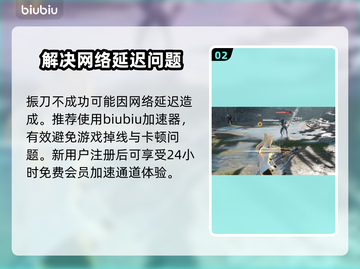 永劫无间🔥红光不振刀原因及解决办法大全截图3