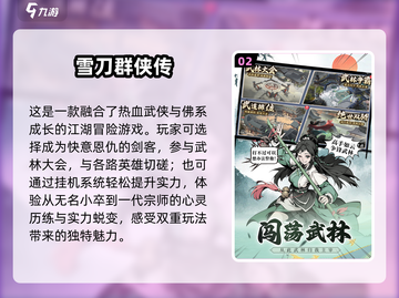 🔥2025最🔥武侠游戏合集🎉下载介绍截图3